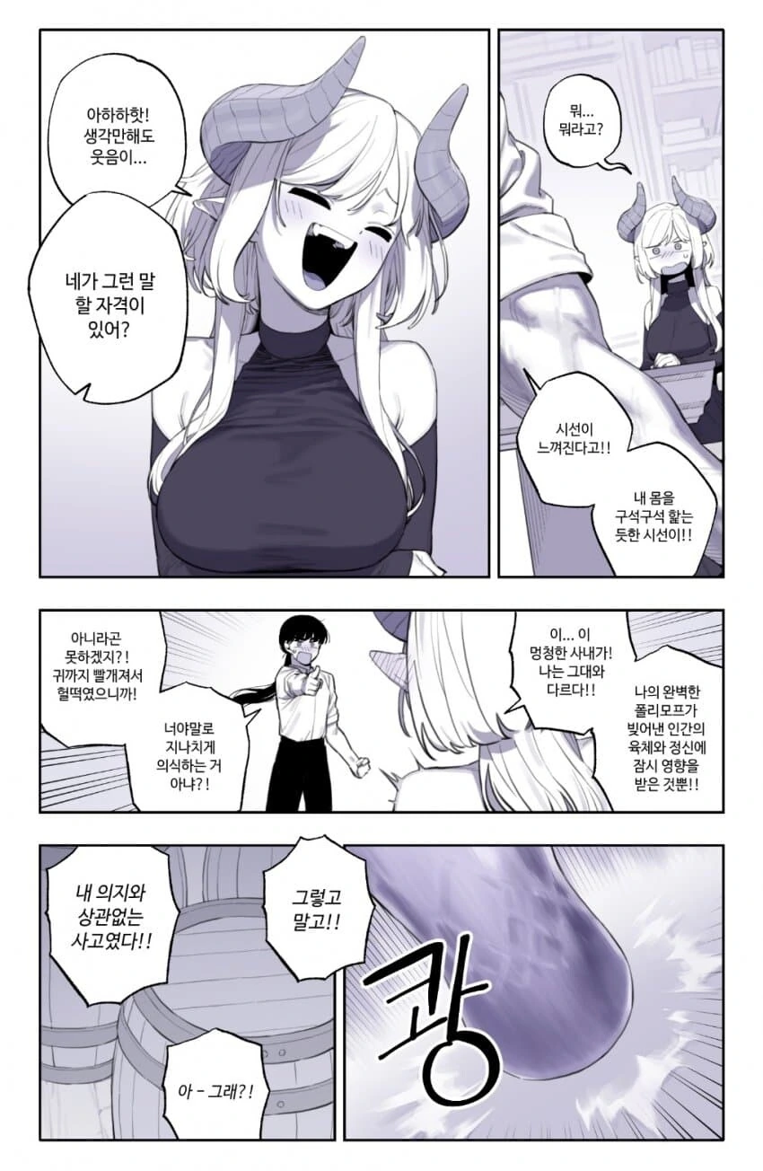 드래곤과 사이좋아지는.manhwa - 이미지 10