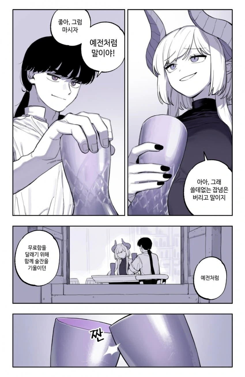 드래곤과 사이좋아지는.manhwa - 이미지 11