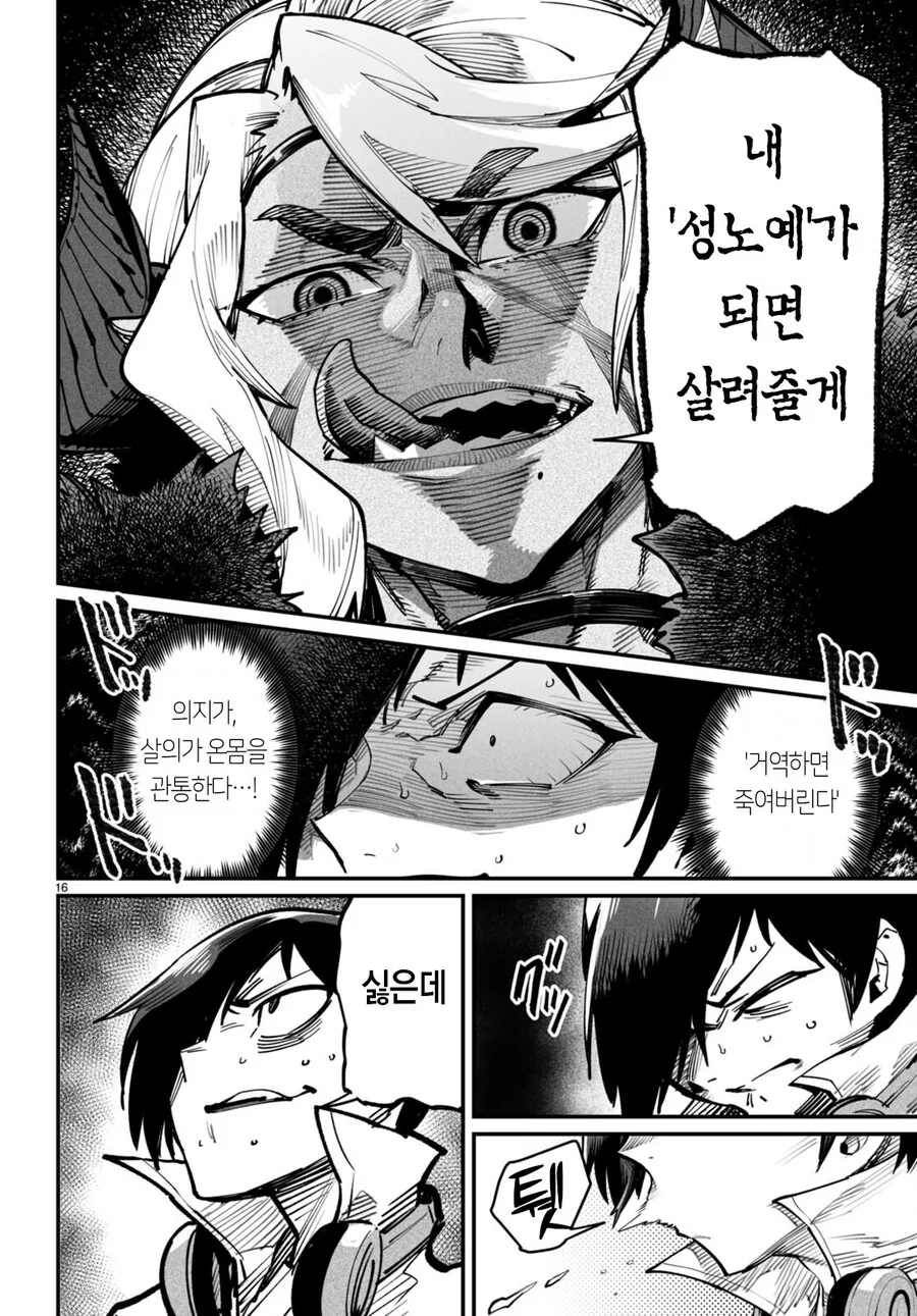 당장 빨라고 칼들고 협박하는 여전사.manga - 이미지 3