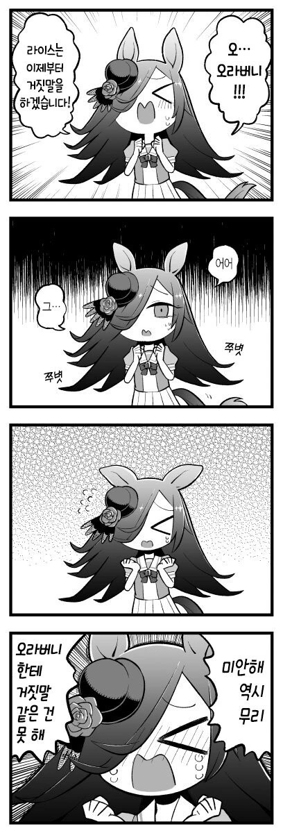[말딸] 라이스 샤워가 거짓말하는.manhwa