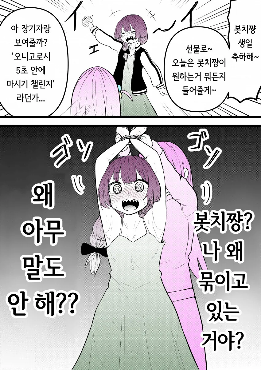 봇치)히로이가 생일선물 주는.manhwa