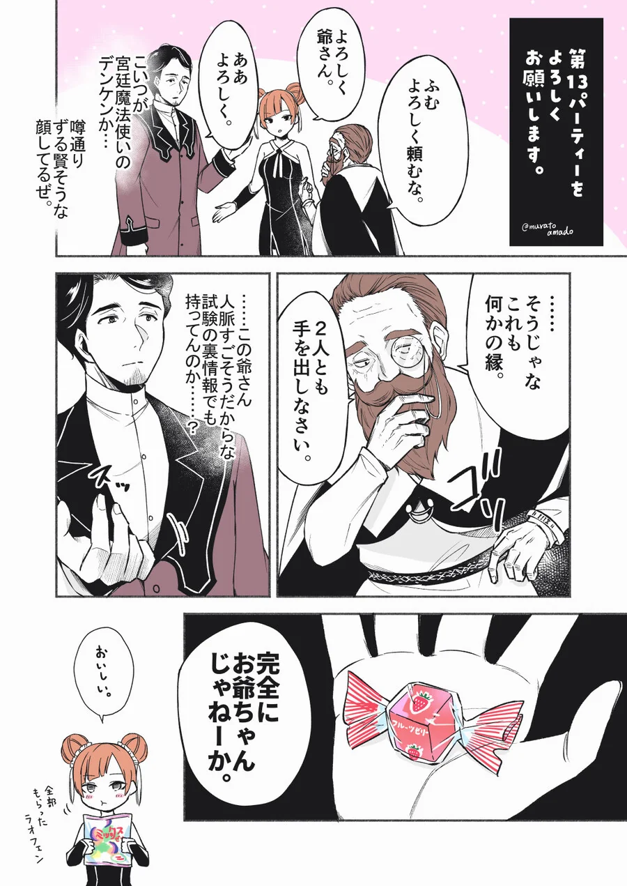 장송의프리렌) 뎅켄이 1급마법사 시험에서 얻은것 - 이미지 7