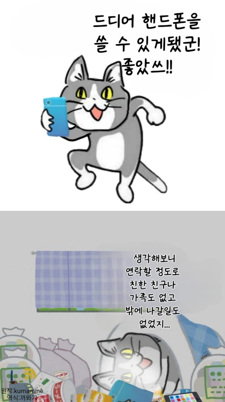 ㅈ소 고양이 좋아쓰!! 최신 모음 manhwa - 이미지 5