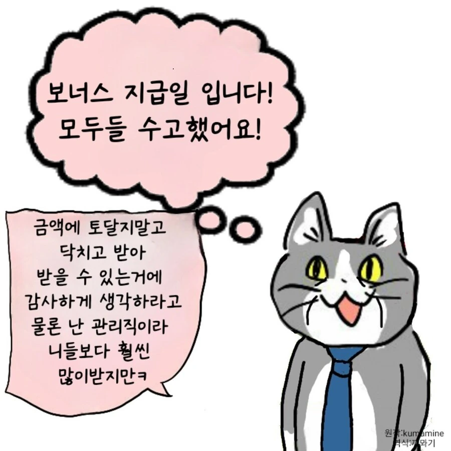 ㅈ소 고양이 좋아쓰!! 최신 모음 manhwa - 이미지 9