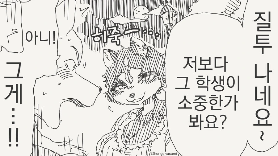 선생몰래 데이트하는 만화 - 이미지 4