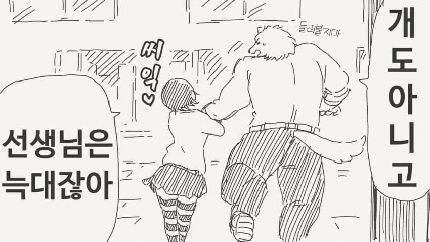 선생몰래 데이트하는 만화 - 이미지 14