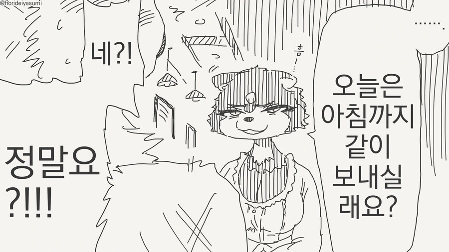선생몰래 데이트하는 만화 - 이미지 16