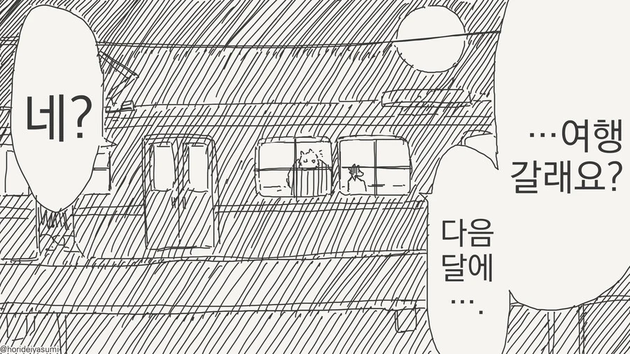 선생몰래 데이트하는 만화 - 이미지 32