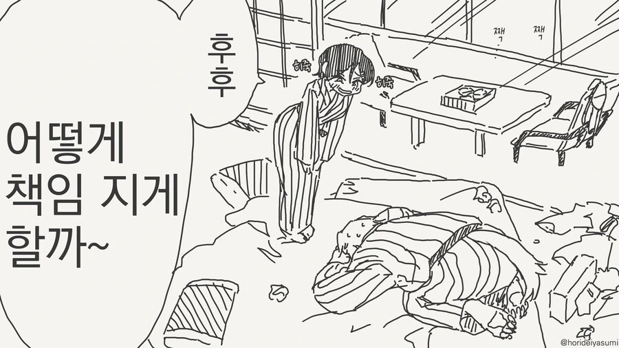 선생몰래 데이트하는 만화 - 이미지 33
