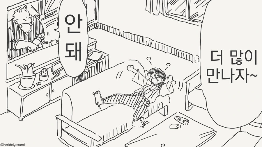 선생몰래 데이트하는 만화 - 이미지 37