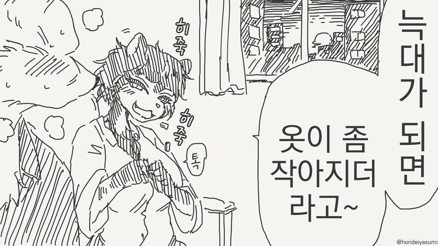 선생몰래 데이트하는 만화 - 이미지 40