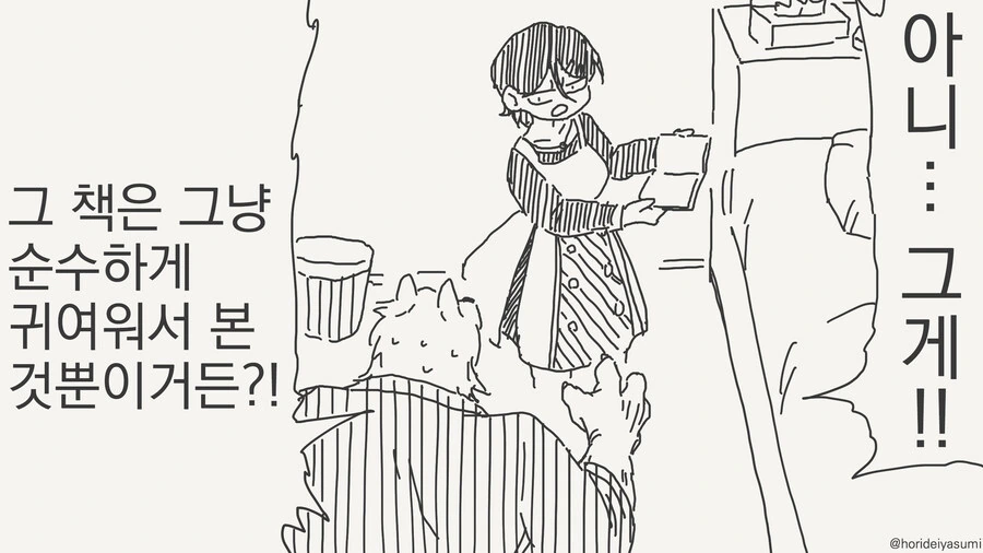 선생몰래 데이트하는 만화 - 이미지 46