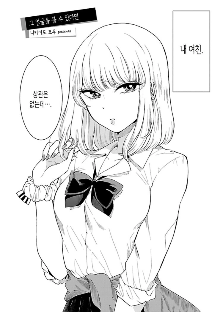 쿨데레 여자친구와 데이트하는 만화.manhwa - 이미지 2