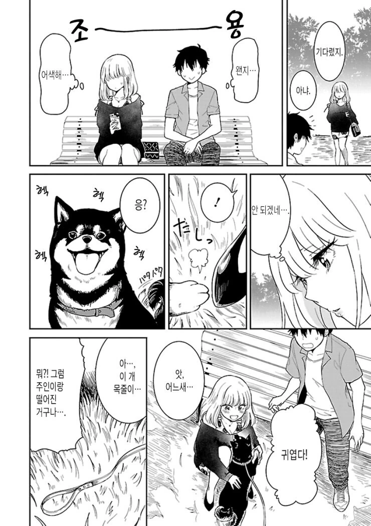 쿨데레 여자친구와 데이트하는 만화.manhwa - 이미지 12
