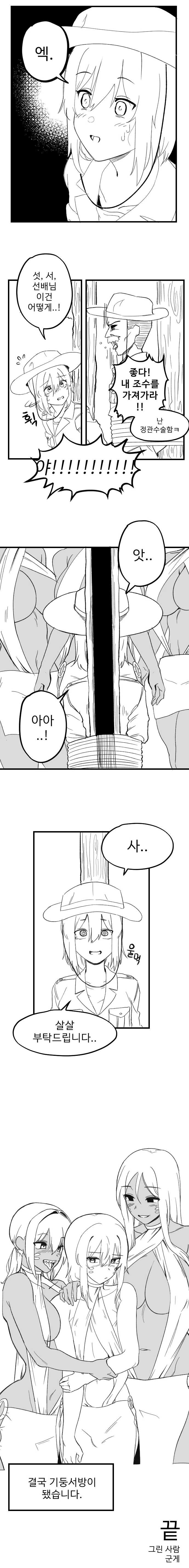 아마존 여전사의 애벌레 먹는 manga - 이미지 2