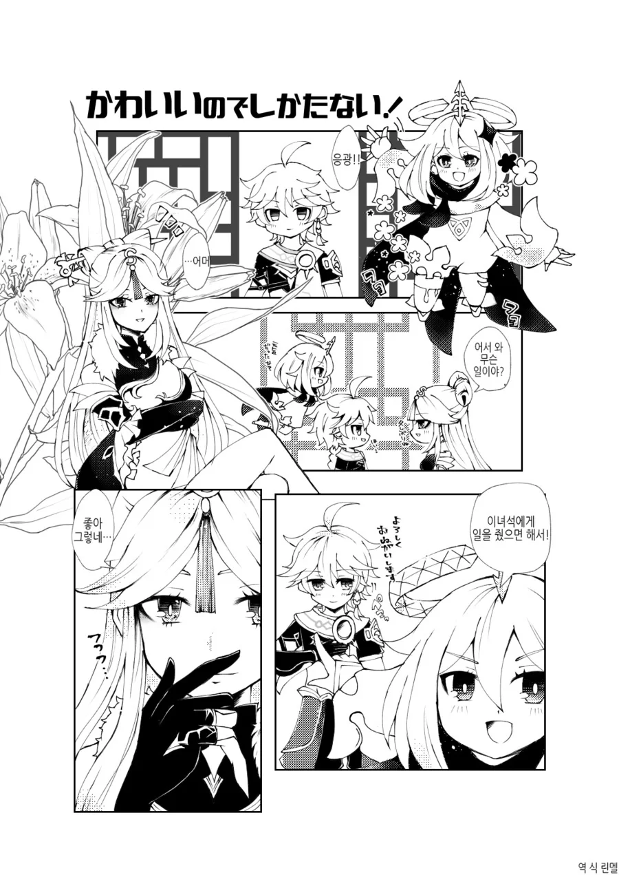 호모)원신)남행자를 여장 시킬뿐인 manga