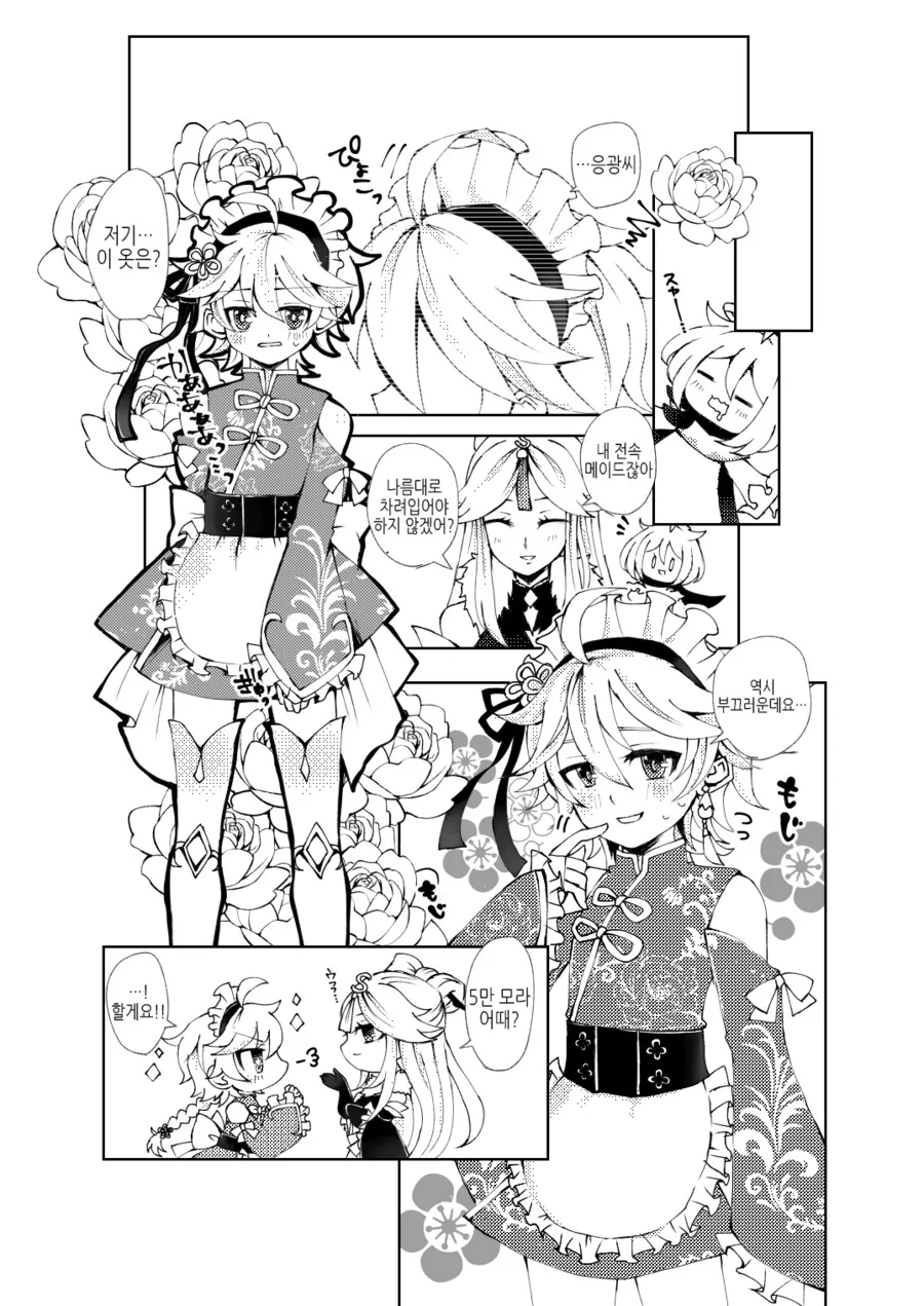 호모)원신)남행자를 여장 시킬뿐인 manga - 이미지 2