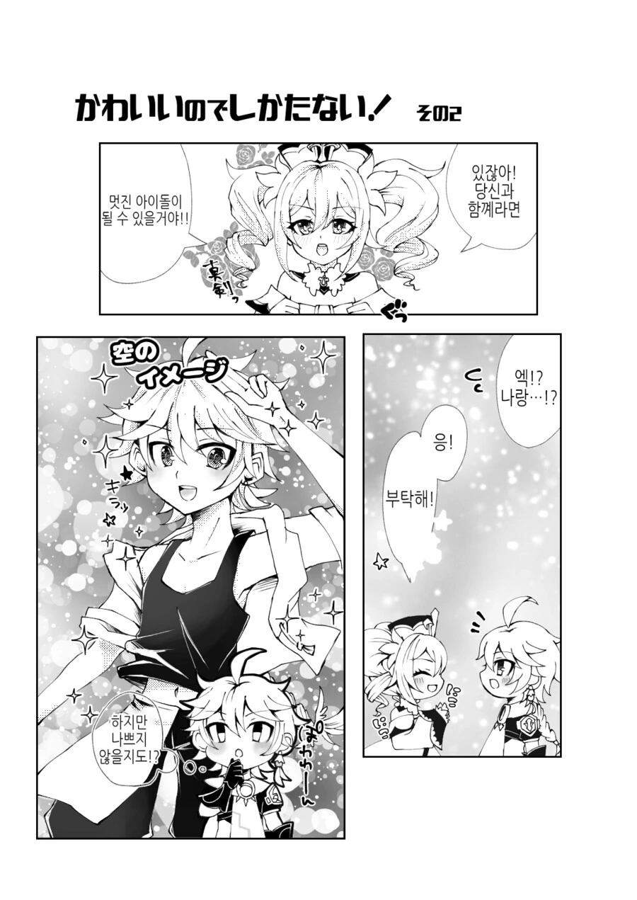 호모)원신)남행자를 여장 시킬뿐인 manga - 이미지 3