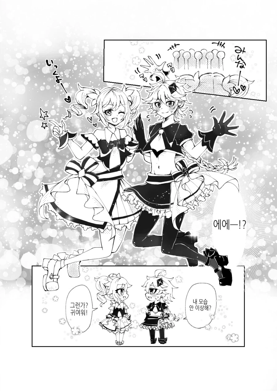 호모)원신)남행자를 여장 시킬뿐인 manga - 이미지 4