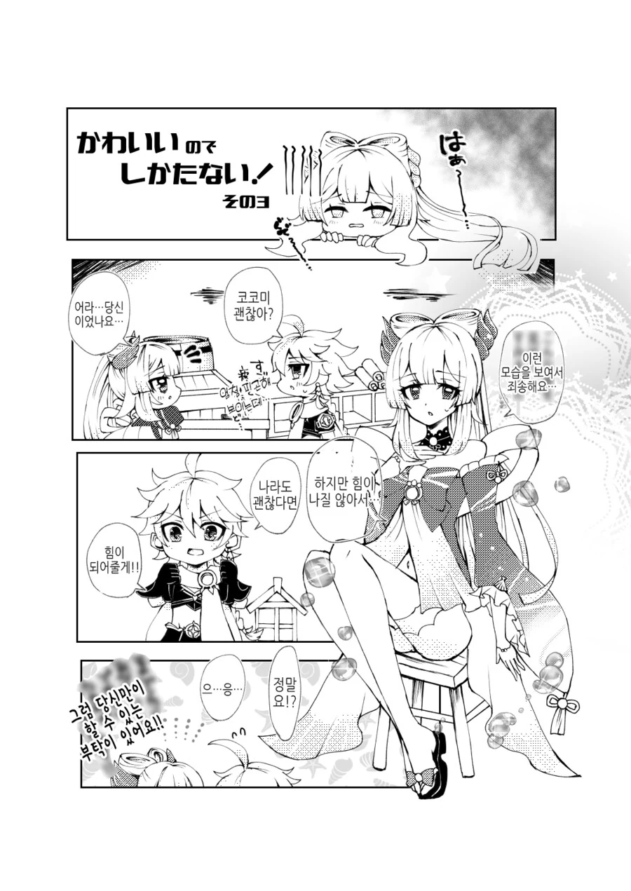 호모)원신)남행자를 여장 시킬뿐인 manga - 이미지 5