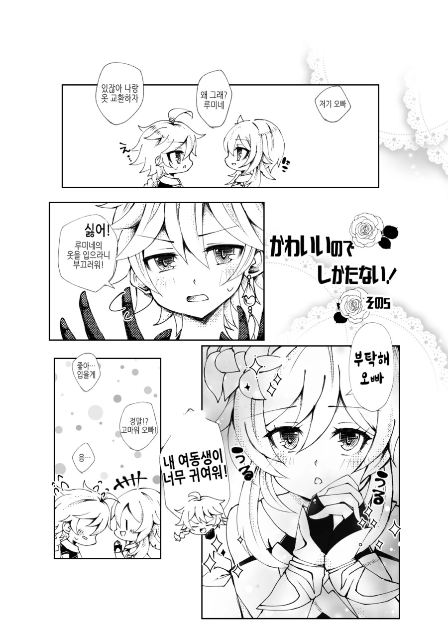 호모)원신)남행자를 여장 시킬뿐인 manga - 이미지 7