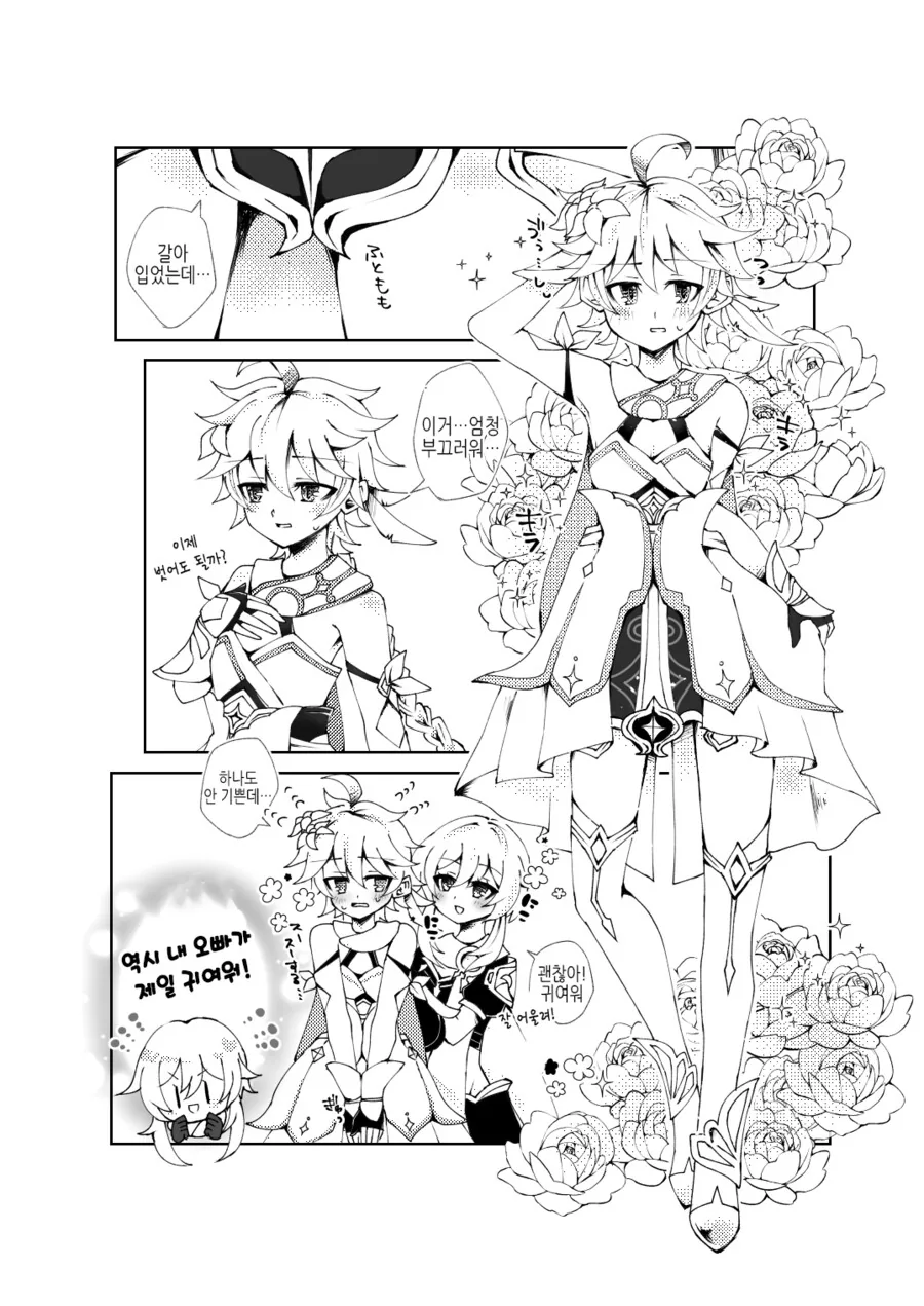 호모)원신)남행자를 여장 시킬뿐인 manga - 이미지 8