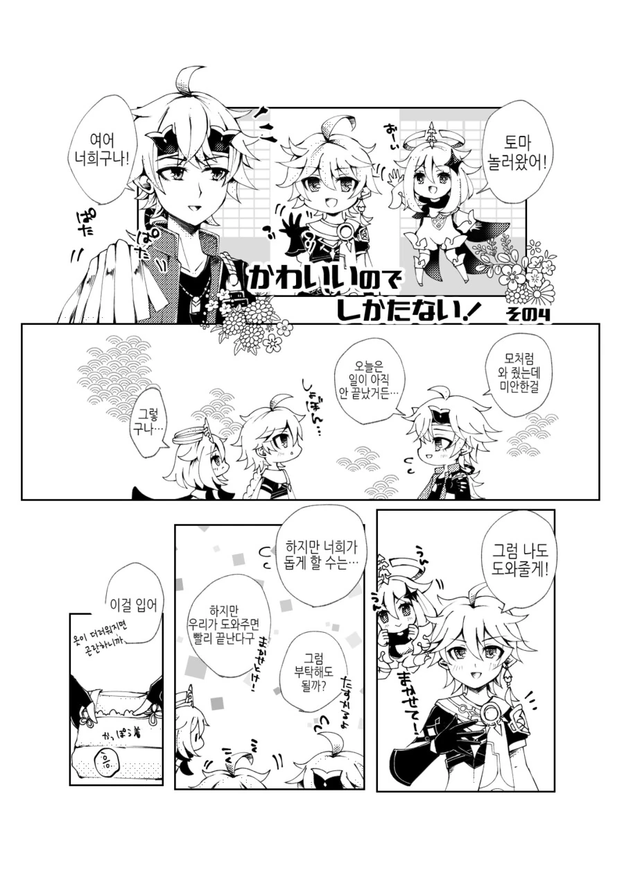 호모)원신)남행자를 여장 시킬뿐인 manga - 이미지 9