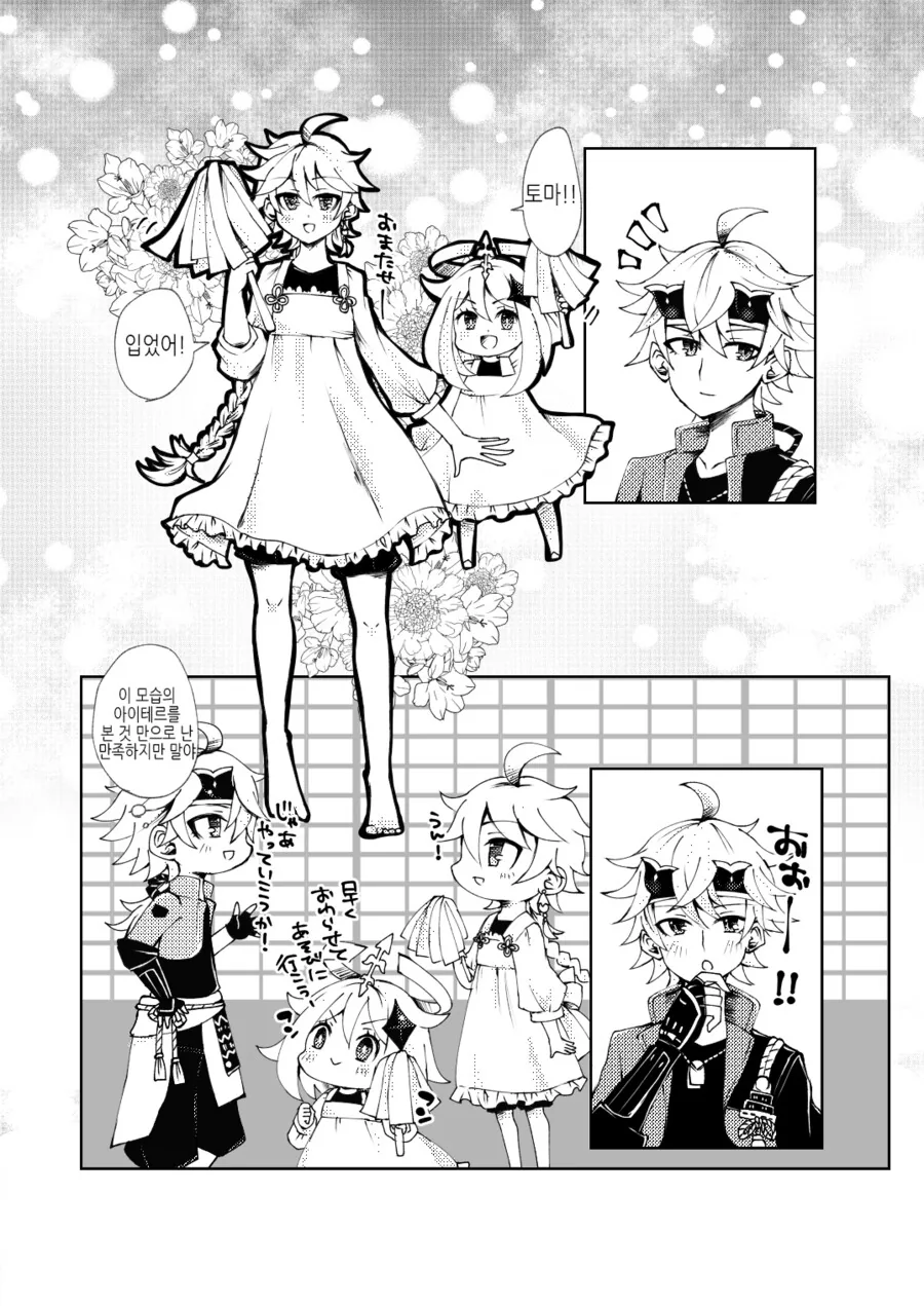 호모)원신)남행자를 여장 시킬뿐인 manga - 이미지 10