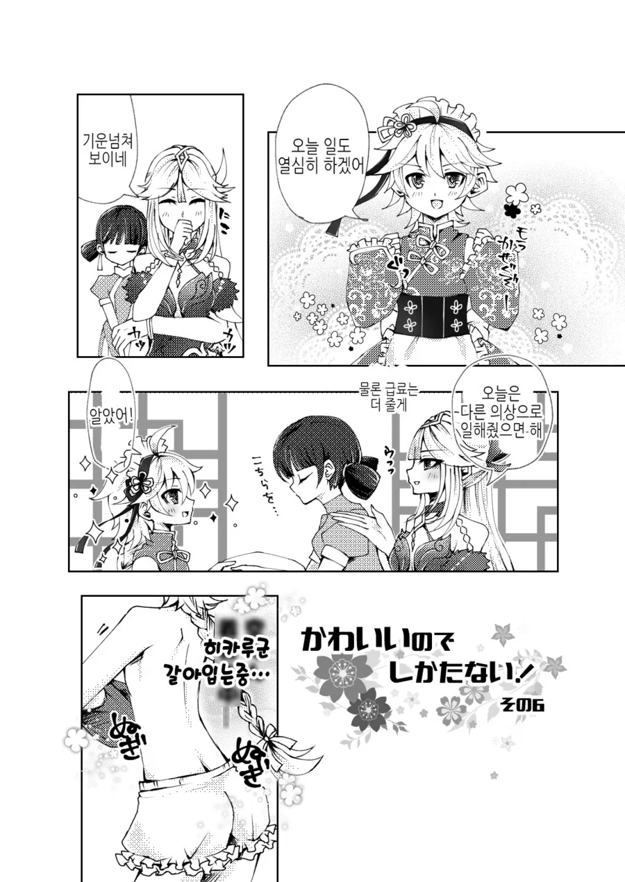 호모)원신)남행자를 여장 시킬뿐인 manga - 이미지 11