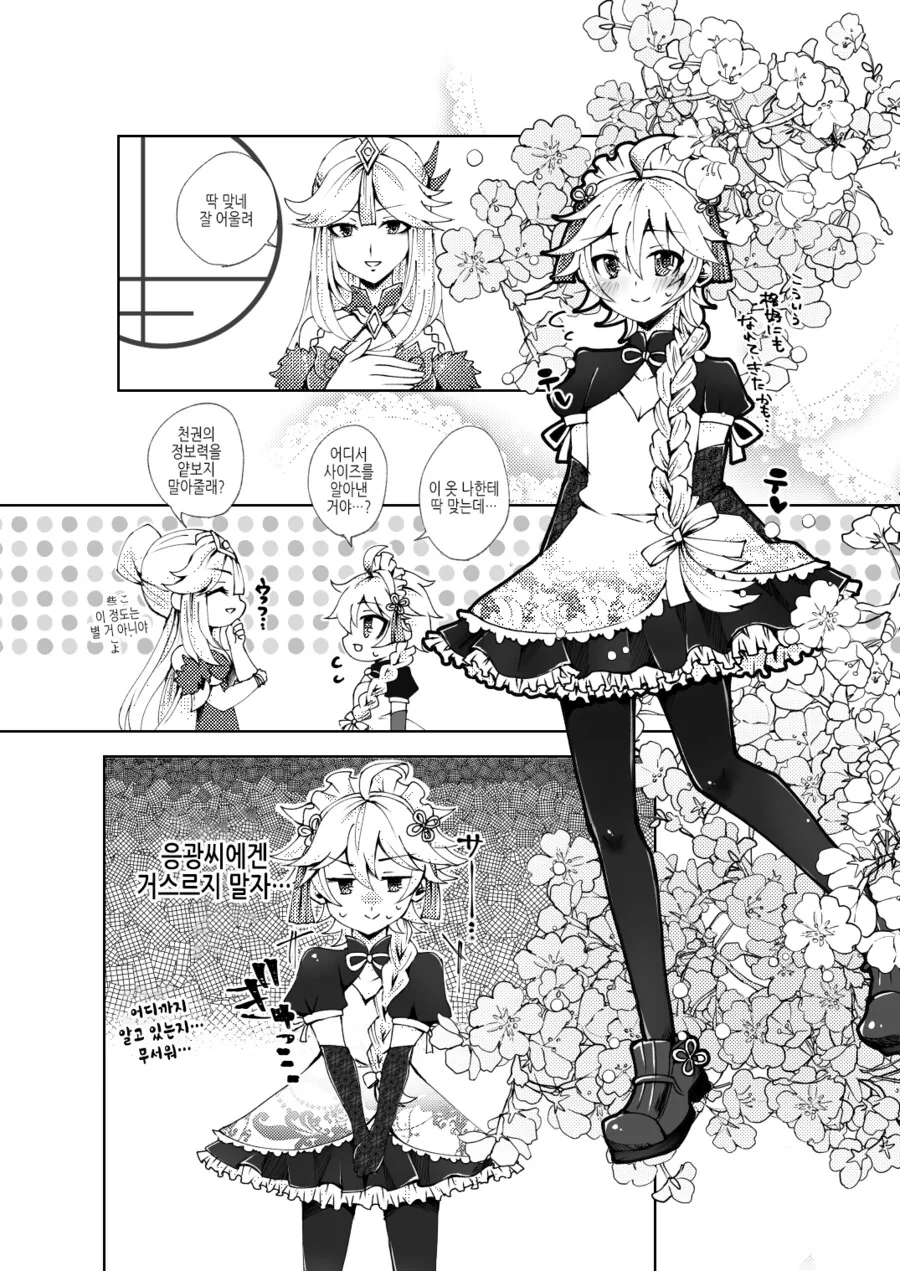 호모)원신)남행자를 여장 시킬뿐인 manga - 이미지 12