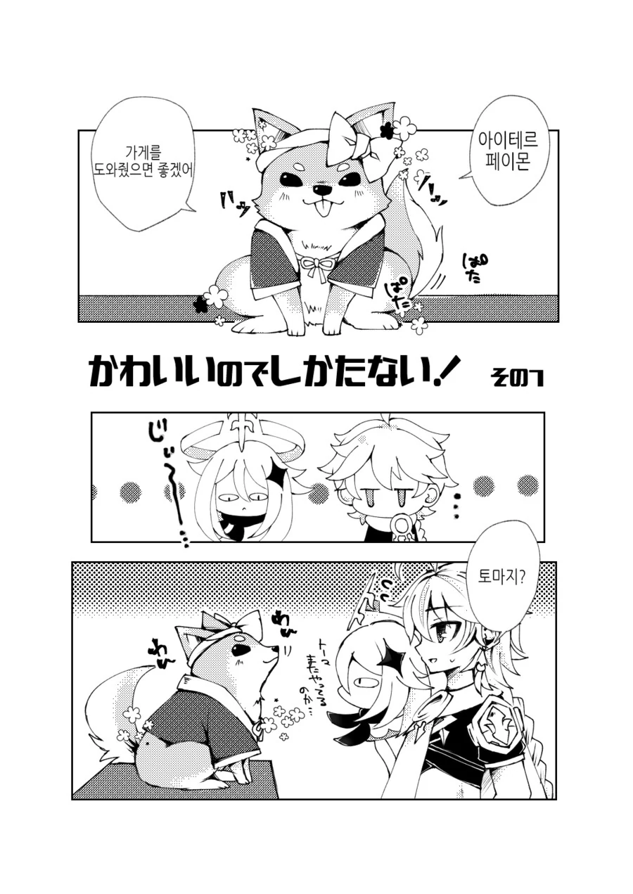 호모)원신)남행자를 여장 시킬뿐인 manga - 이미지 13