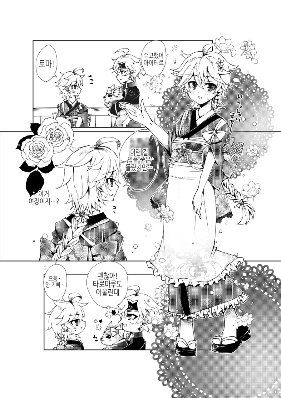 호모)원신)남행자를 여장 시킬뿐인 manga - 이미지 15