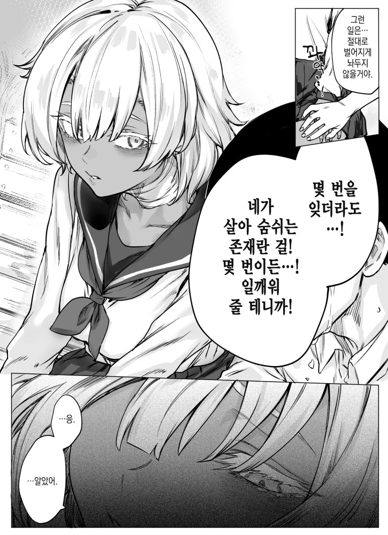 좀비가 되어버린 소꿉친구 만화 - 이미지 2