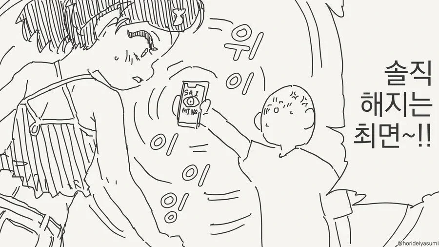 ㅁㅅㄱㅋ 최면앱으로 최면거는 만화.manga - 이미지 2