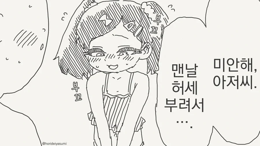 ㅁㅅㄱㅋ 최면앱으로 최면거는 만화.manga - 이미지 3