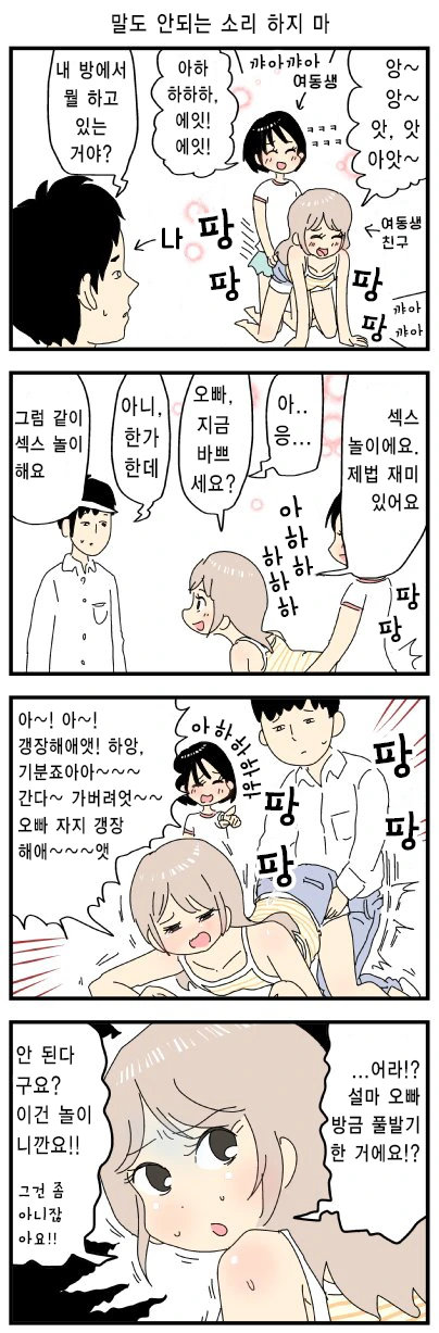 동생 여친이랑 ㅇㅎ놀이 하는.manga