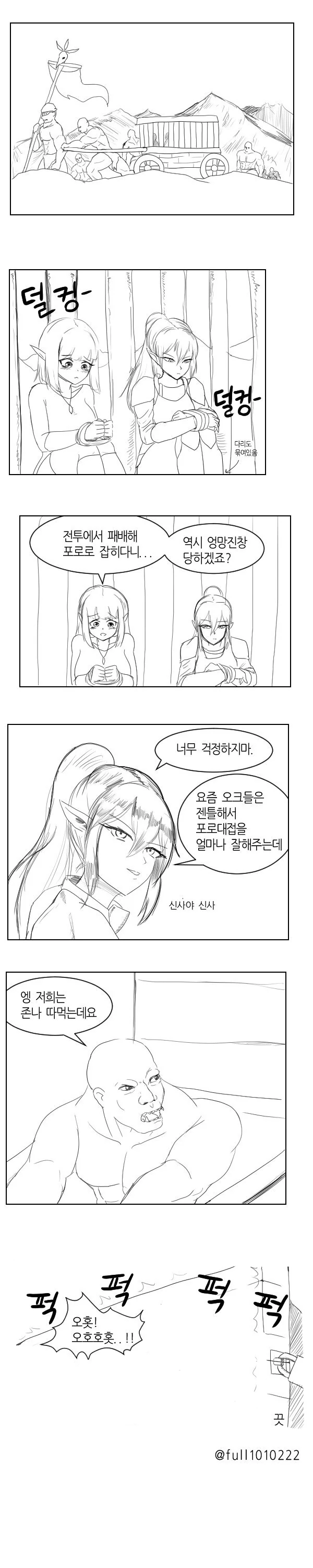 오크의 포로로 잡힌 여자엘프들.Manhwa.