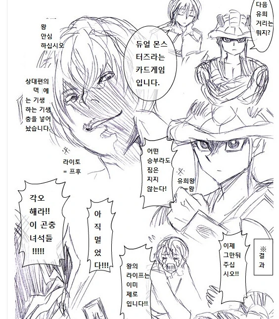 듀얼하는 메르엠 만화