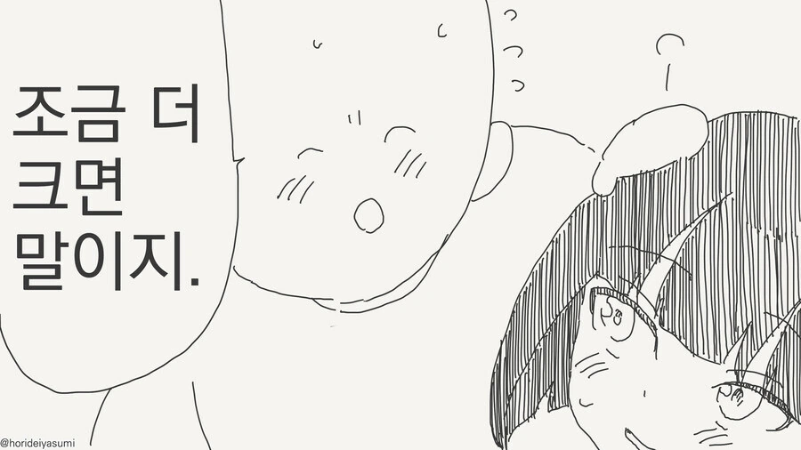 이제 더 클일은 없는.manwha - 이미지 2
