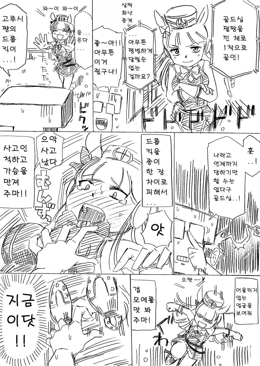말딸) 실수인 척 ㄱㅅ을 우마뾰이 하려는 만화