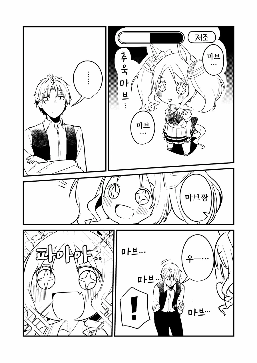 말딸, 핫산)마블러스야말로 마블러스.manhwa