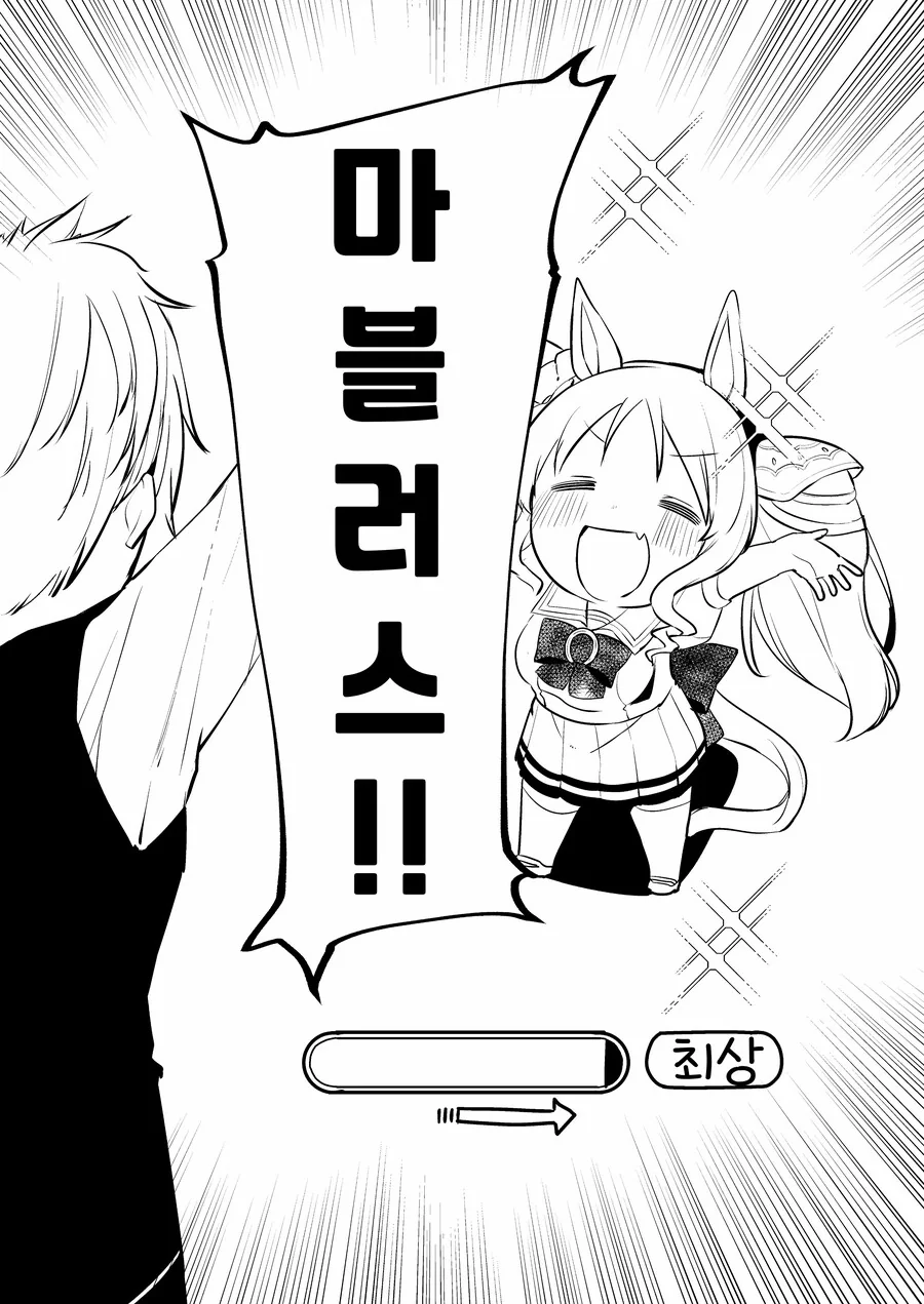 말딸, 핫산)마블러스야말로 마블러스.manhwa - 이미지 2