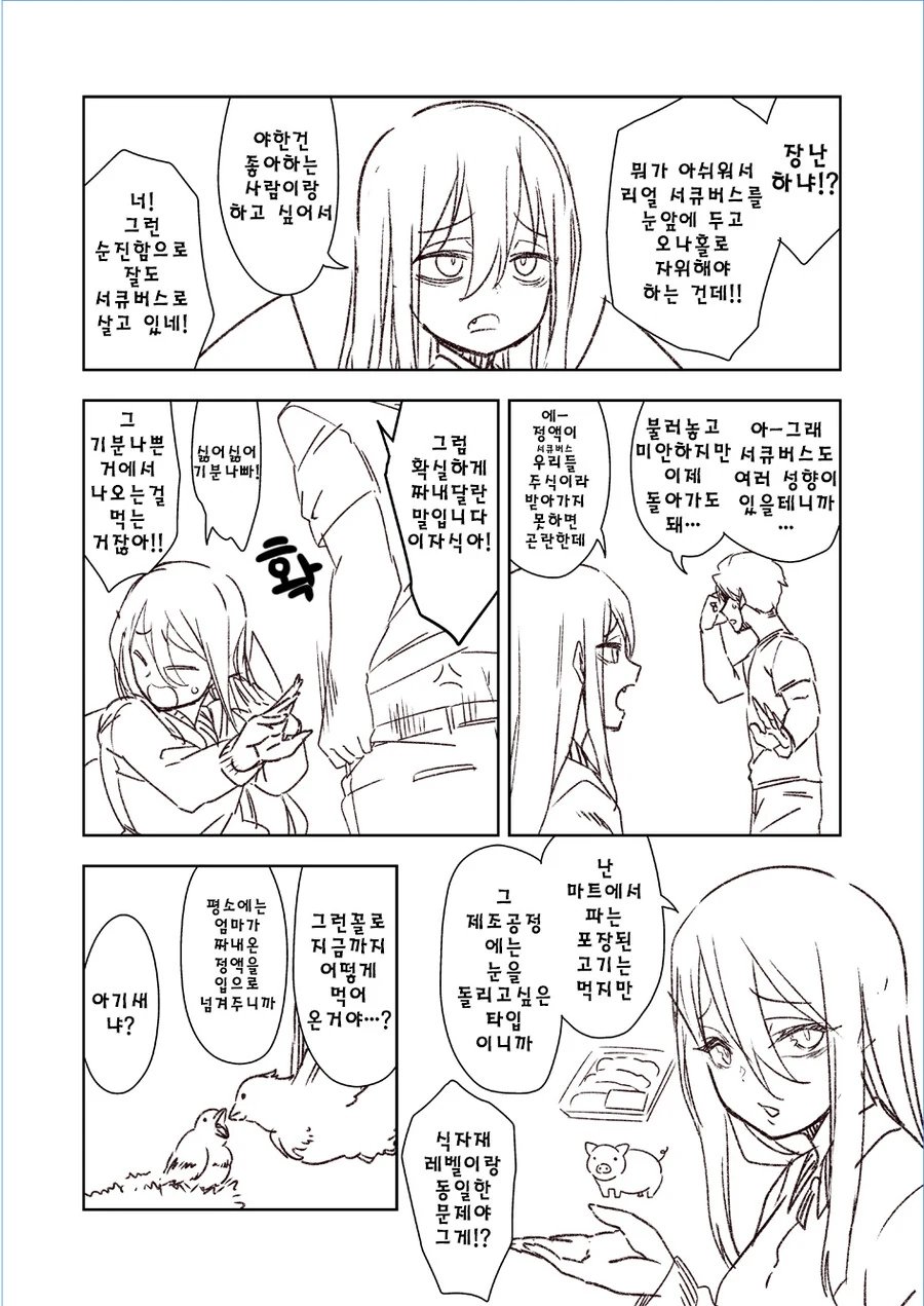 ㅈㅇ을 무서워하는 서큐버스 만화 - 이미지 2