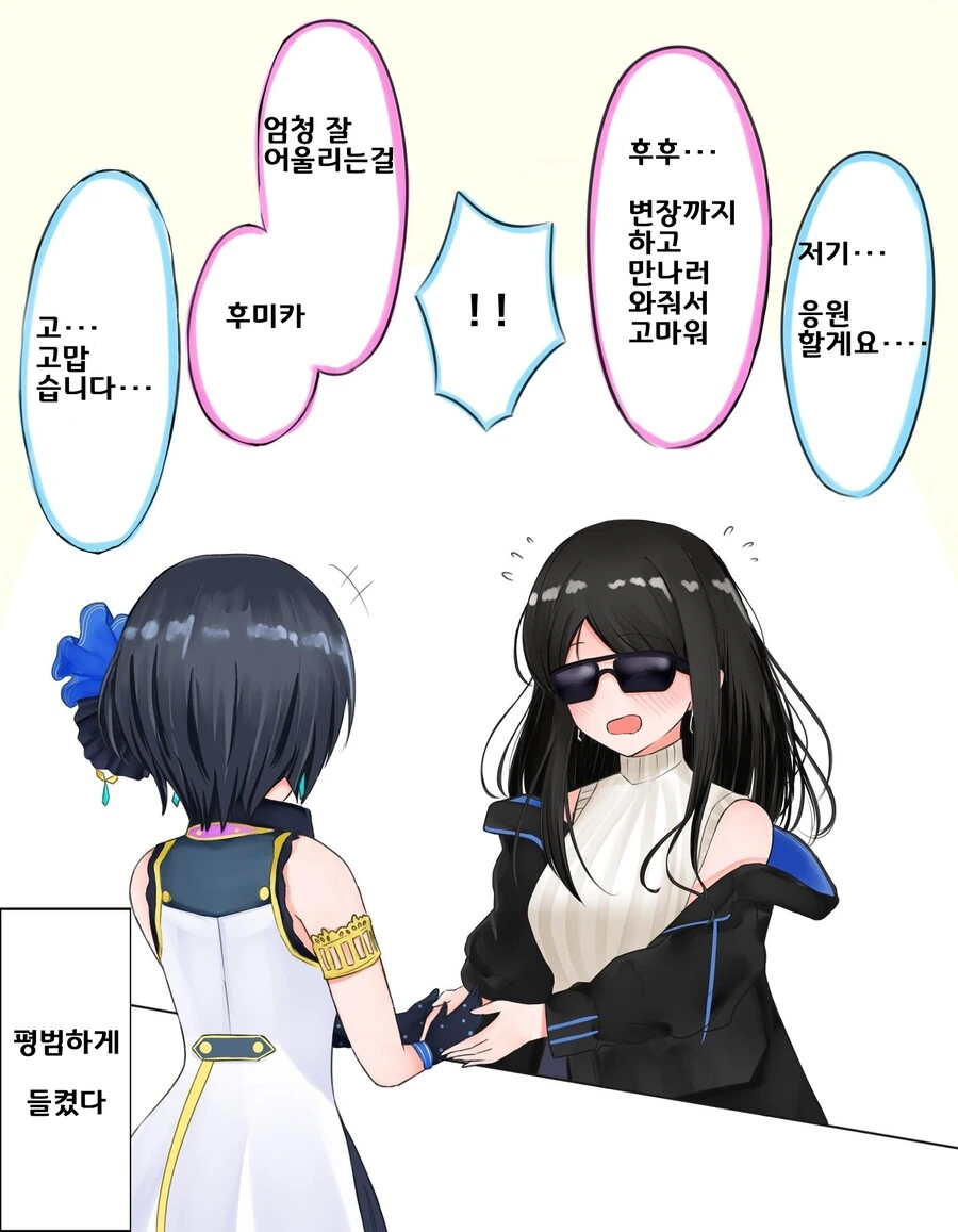 @)후미카 변장.manhwa - 이미지 2