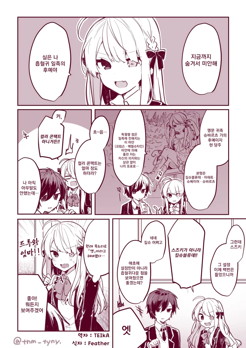 중2병 소꿉친구.manhwa