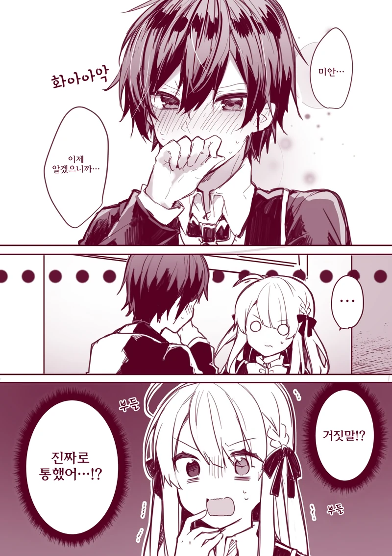 중2병 소꿉친구.manhwa - 이미지 4