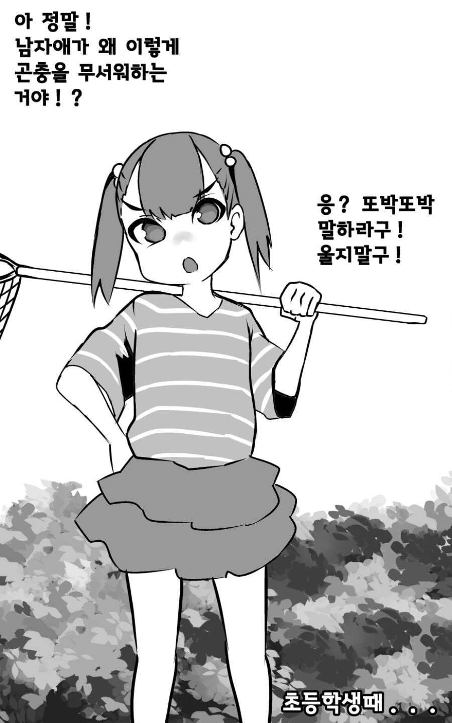 어릴적 사이좋은 소꿉친구 만화.manhaw