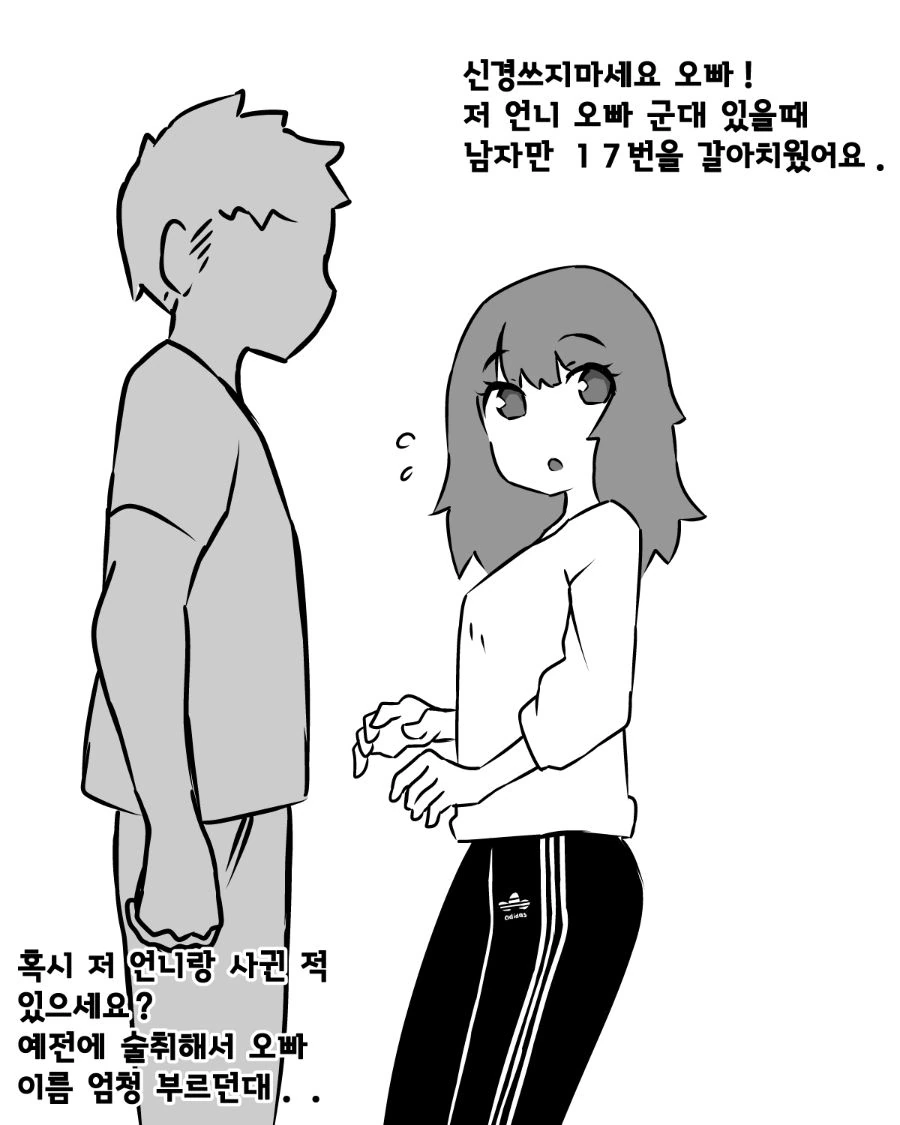 어릴적 사이좋은 소꿉친구 만화.manhaw - 이미지 8