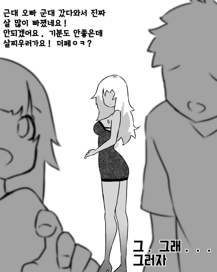 어릴적 사이좋은 소꿉친구 만화.manhaw - 이미지 9