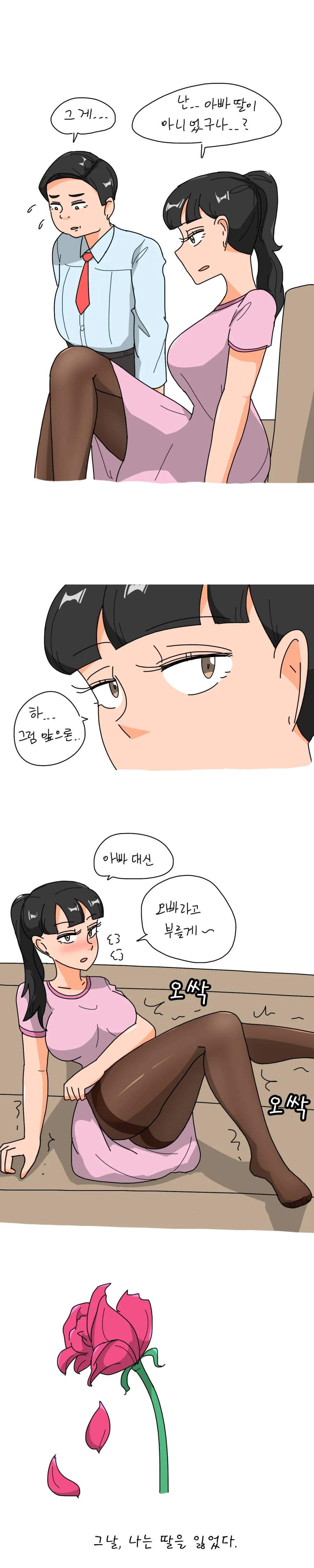 너는 이제 내 딸이 아니다! Manhwa - 이미지 2